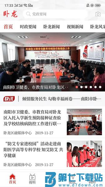 云上卧龙官方版 v2.5.3 安卓客户端 2