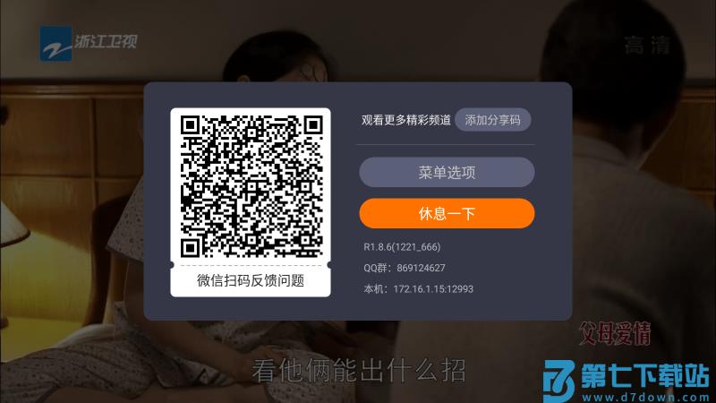 火星电视直播app最新版本 v2.0.5 官方安卓版 3