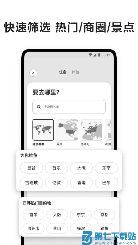airbnb民宿(爱彼迎)v25.37.china 2