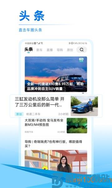 汽车头条客户端v9.2.9 2