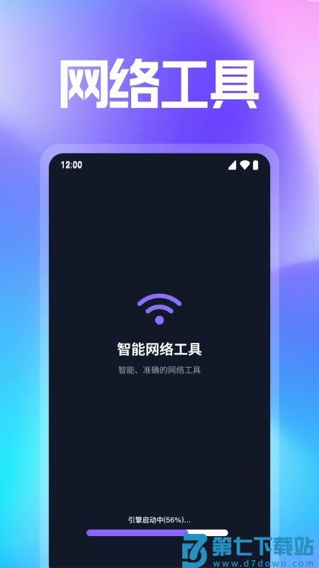 WiFi万能天天快连免费版