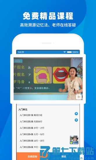 日语入门学堂app v3.2.47 安卓版 1
