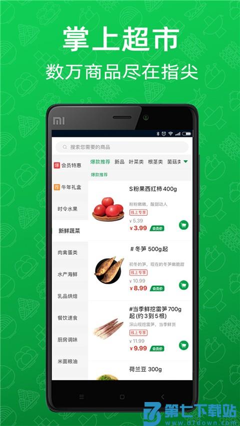 三江云菜官方版 v7.4.8 安卓版 2