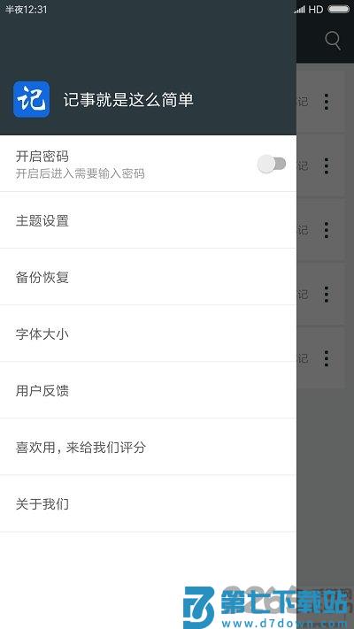 记事本极速版官方版 v4.9 安卓版 3