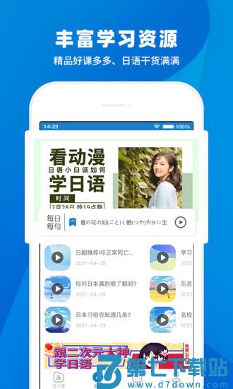 日语入门学堂app v3.2.47 安卓版 0