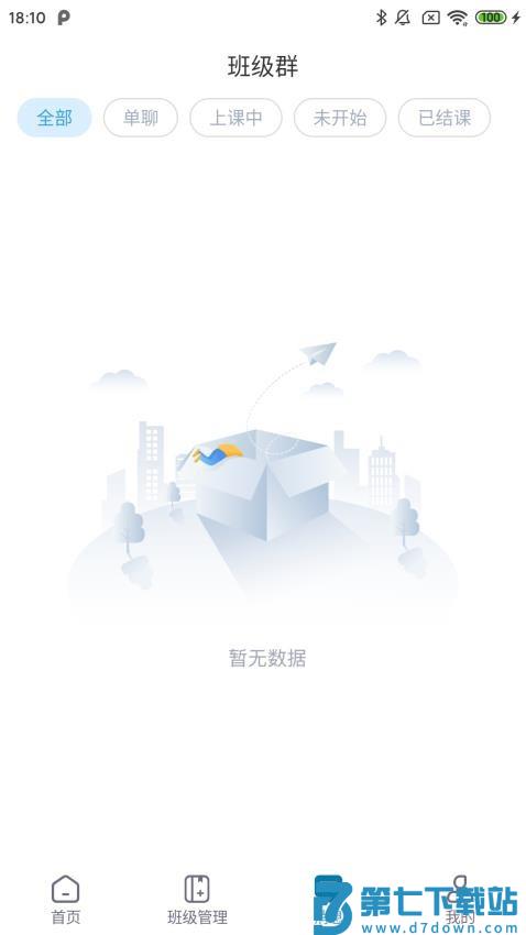 勤学老师端app官网版v3.2.5 5