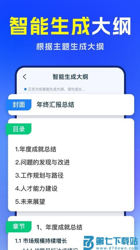 AiPPT制作专家官网版v1.0.6 1