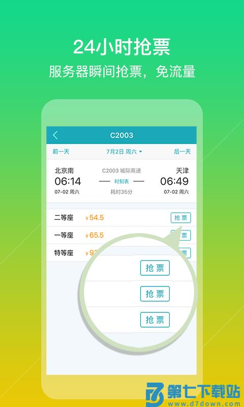 去哪儿火车票客户端 v10.4.4安卓最新版 2