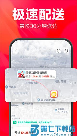 永辉超市送货上门 v11.9.5.2 安卓版 2