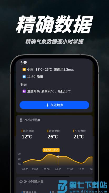 新知卫星云图2025版 v3.5.9.7 1