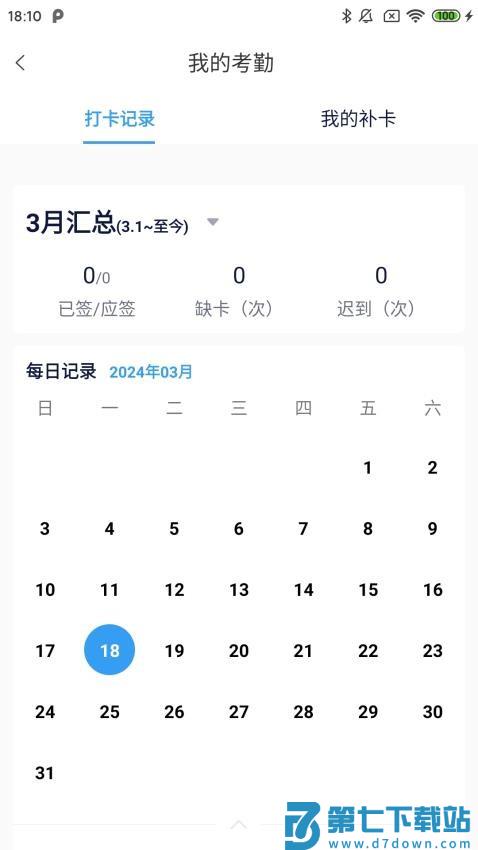 勤学老师端app官网版v3.2.5 4