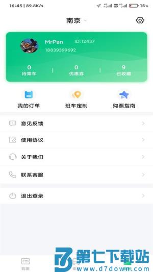 顺巴用车app v4.4.3 安卓版 0