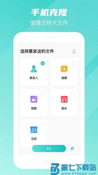 手机转移换机助手软件 v1.3.9 安卓版 0