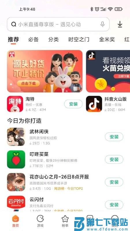 小米应用商店安装 v4.101.0安卓最新手机版本 0