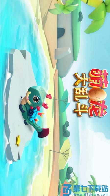 萌龙大乱斗v8.7.3 4