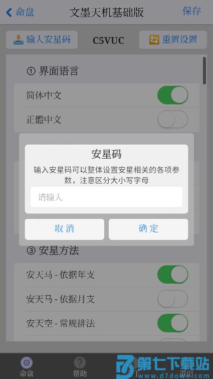 文墨天机紫微排盘免费版 v2.0.22安卓版 0