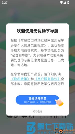 无忧畅享导航手机版 v1.0.0 2