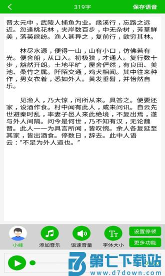 文字语音朗读软件 v10.9 安卓版 0