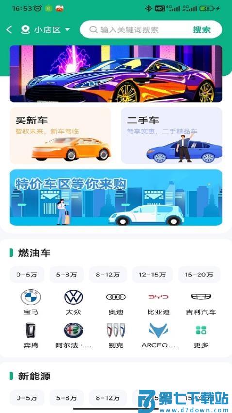 掏靓车官网版v1.1.6 4