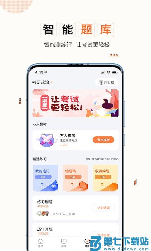 一笑而过考研机构官方版 v3.1.8 安卓版 0