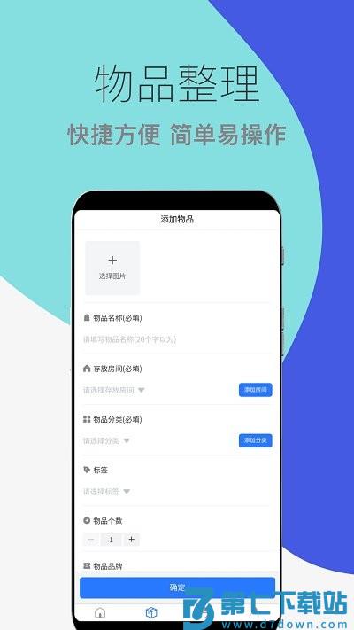 收纳整理助手app v1.2.2 安卓版 2
