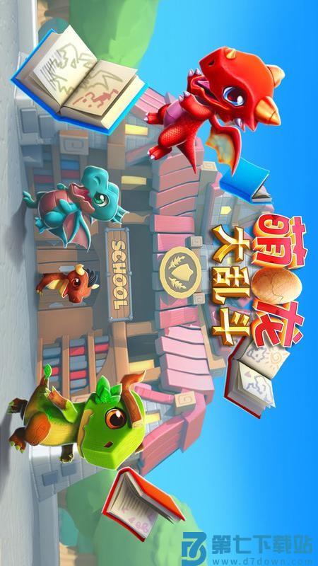 萌龙大乱斗v8.7.3 3