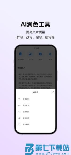 讯飞写作ai v1.1.1035 安卓版 1