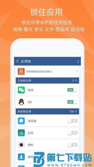隐私保险柜 v6.3.0 安卓版 2
