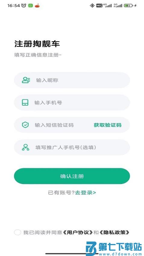 掏靓车官网版v1.1.6 1