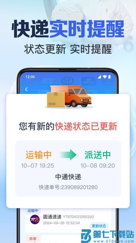 快递全网实时查询手机版v1.0.9.1001 2