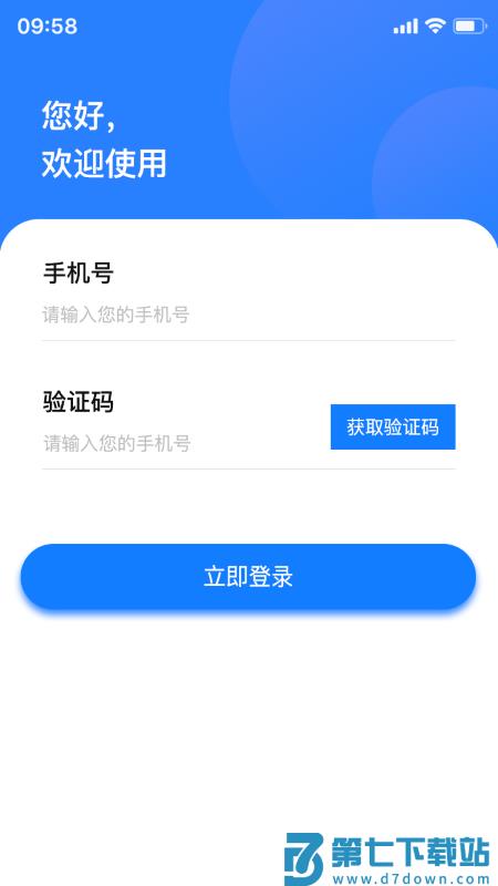 万启智联app v1.1.55 安卓版 3