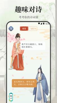 古诗词大会 v3.8.8 安卓版 1