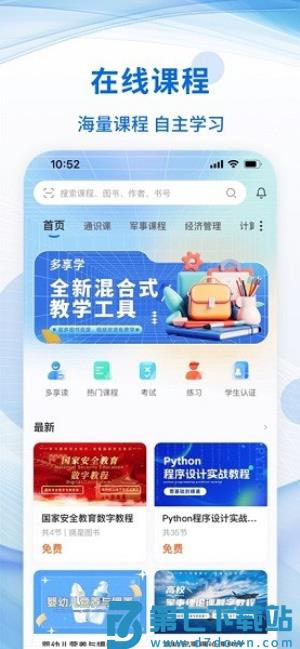 多享学平台 v2.3.0 安卓版 2