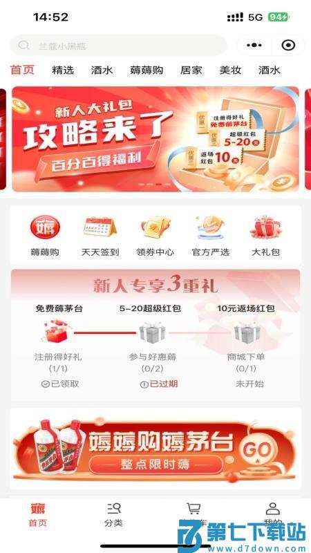 一捷薅薅购官网版