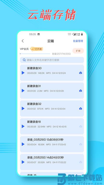 录音王转文字app(更名录音宝) v1.9.2 安卓最新版 2