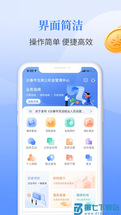长春公积金管理中心官方版 v1.8.2 安卓版 0