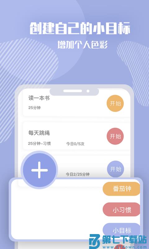 番茄计划app