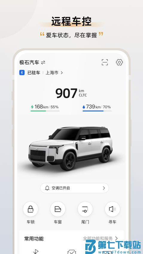 极石汽车appv2.10.2 2