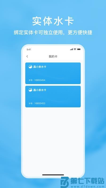 晶小泉官方版v1.0.2 3