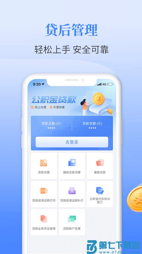 长春公积金管理中心官方版 v1.8.2 安卓版 2