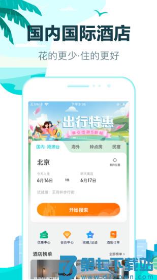 去哪儿旅行历史版本 v10.4.4 2