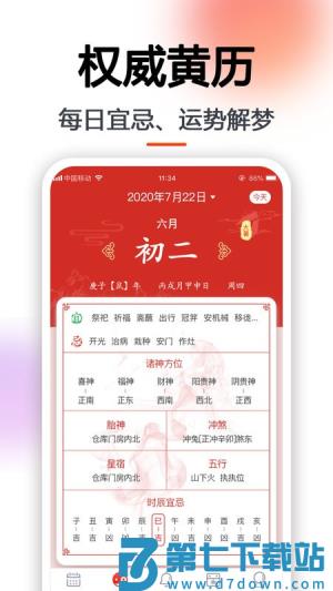 日程日历表 v6.0.44 安卓版 2