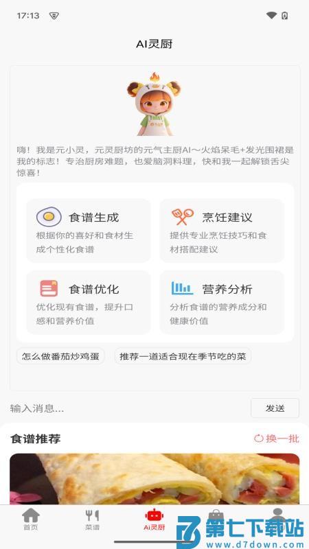 元灵厨坊最新版本v1.1.3 3