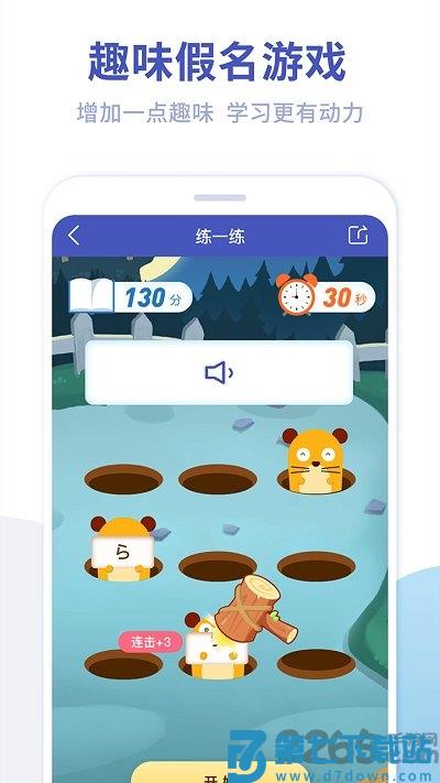 芥末五十音图app v2.3.2 安卓版 1