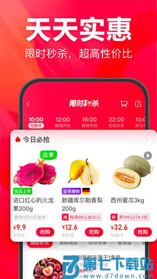 永辉超市送货上门 v11.9.5.2 安卓版 1