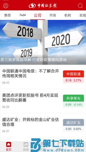 中国证券报安卓版 v2.1.3 2