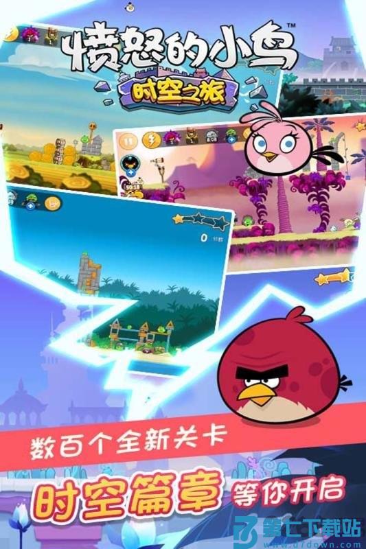 愤怒的小鸟时空之旅游戏 v5.0.1 安卓版 1