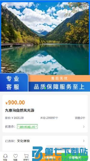 首途旅程官方版 v2.1 0