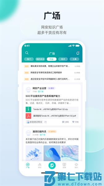 FreeBuf知识大陆appv3.3.6 4