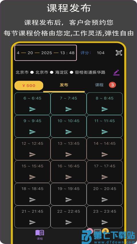 赢在起跑线教师版软件v1.0.11 4